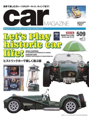 cover image of CAR MAGAZINE: 509号